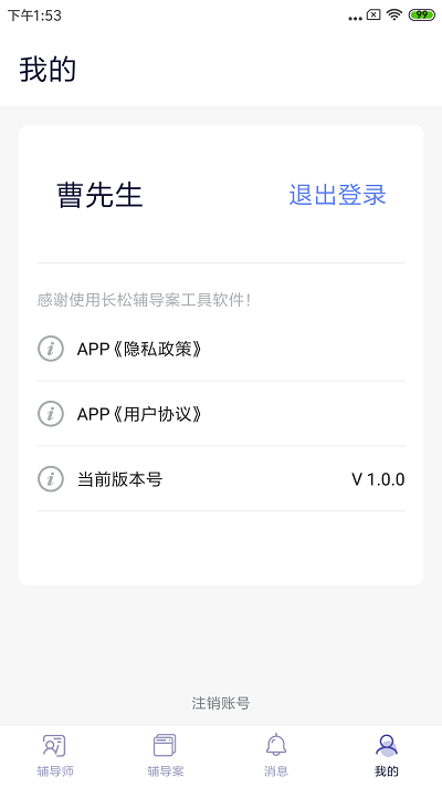 长松小辅软件图2
