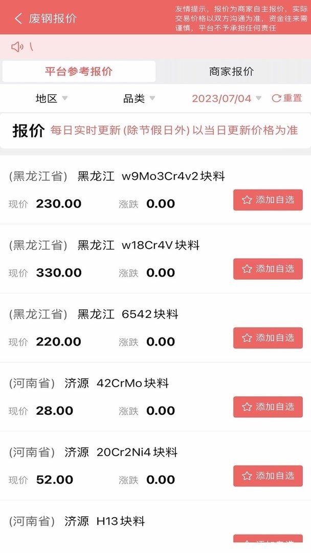 废品大全软件图1