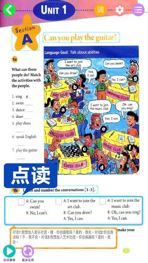 人教初中英语七下软件图3