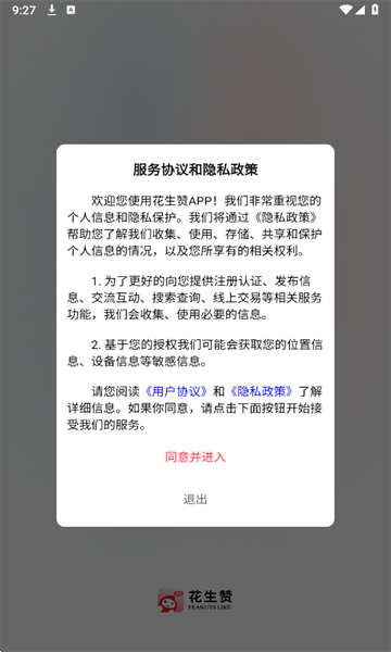 花生赞最新版图1