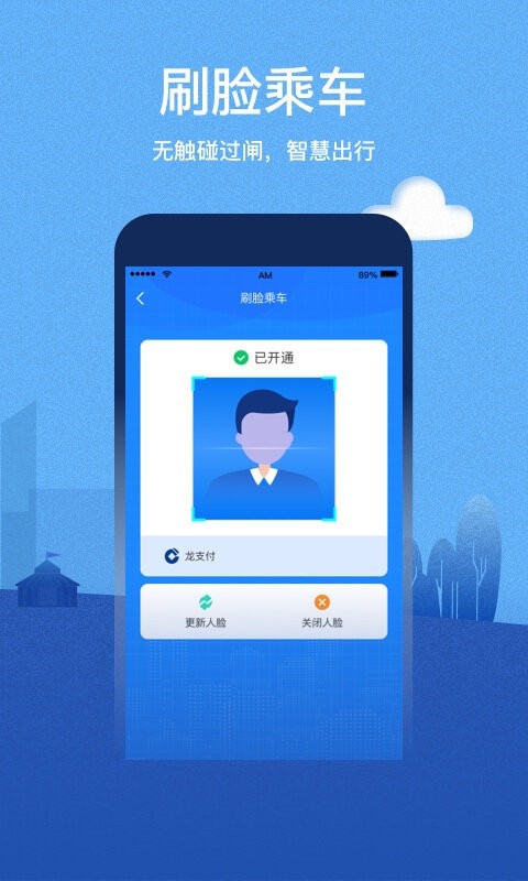 株洲通app图2