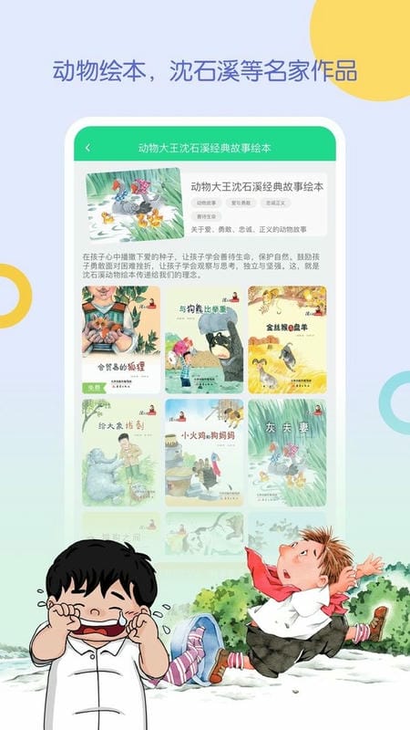 wawayaya爱读家app图2