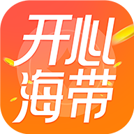 开心海带最新版图标