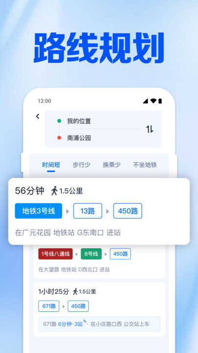 掌上查实时公交app图3