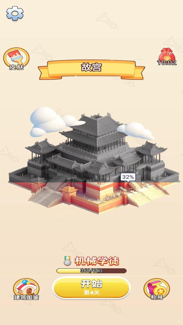 趣味消不停游戏图3