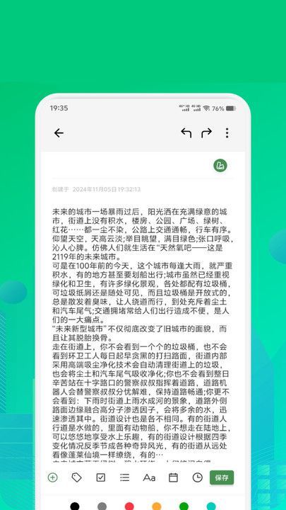 Texkoo笔记图3
