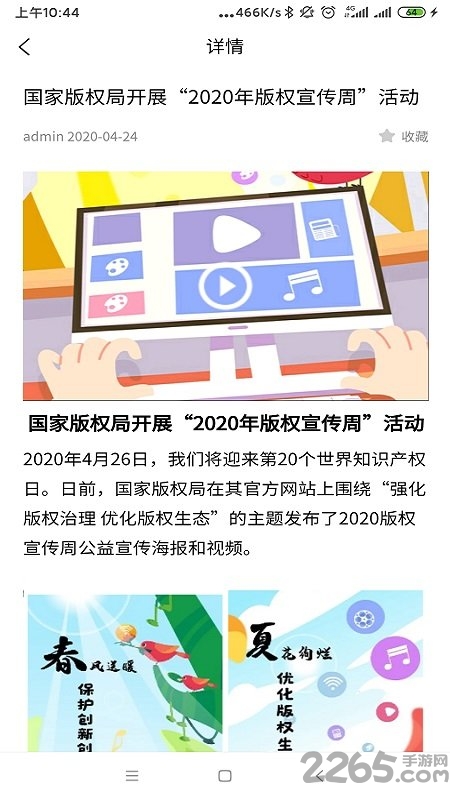 音著协软件图3