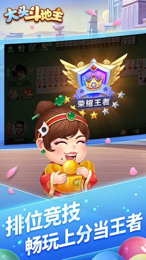 大头斗地主游戏