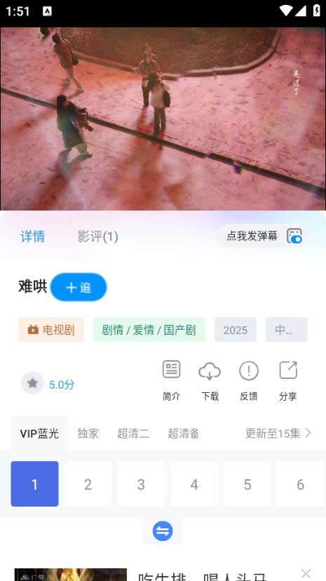 蓝鹰快看图3