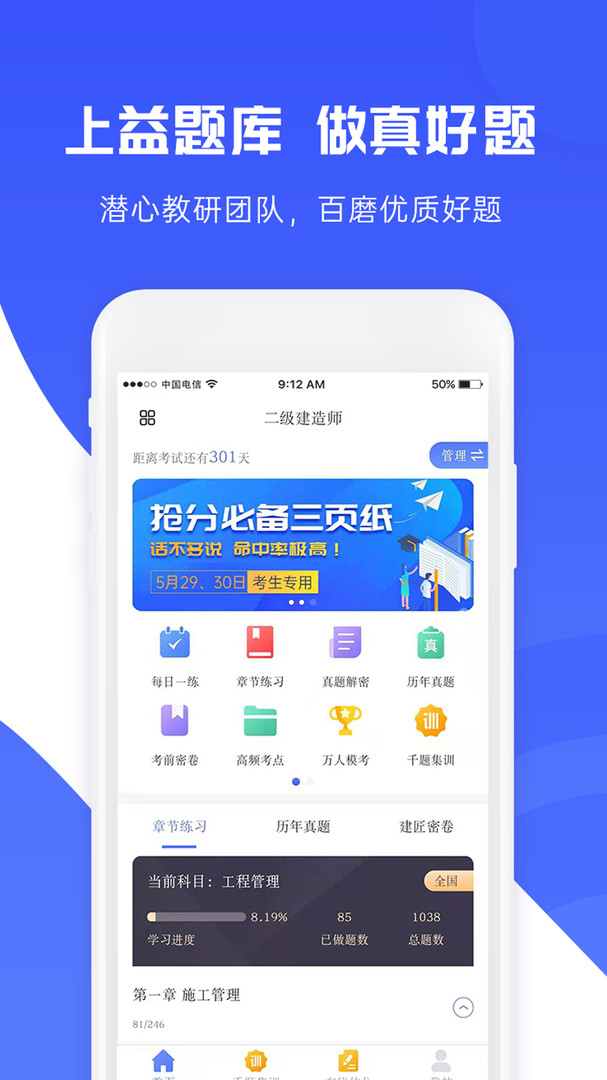 益题库图2