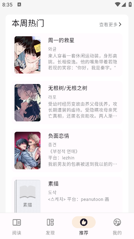 猫番阅读app图2