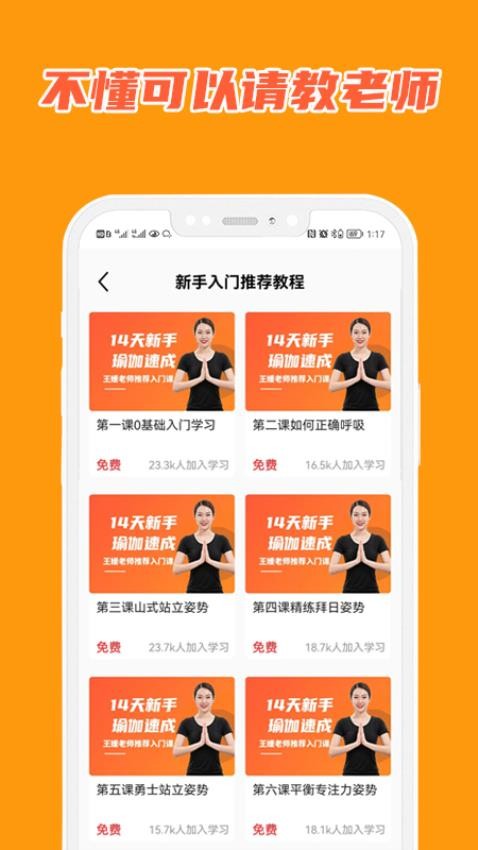 在线学瑜伽app