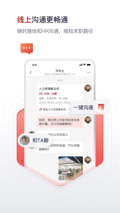 国聘官网版图2