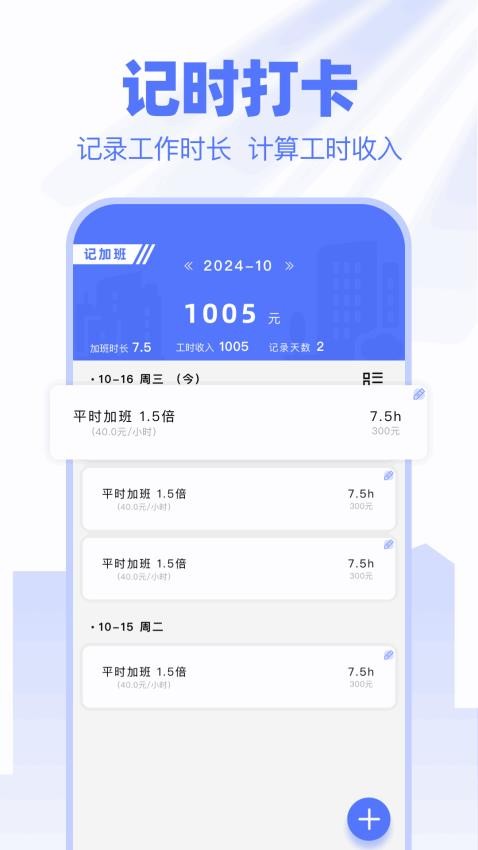 每天记加班图3