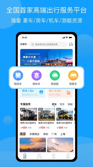 房车潮惠玩官方版图4
