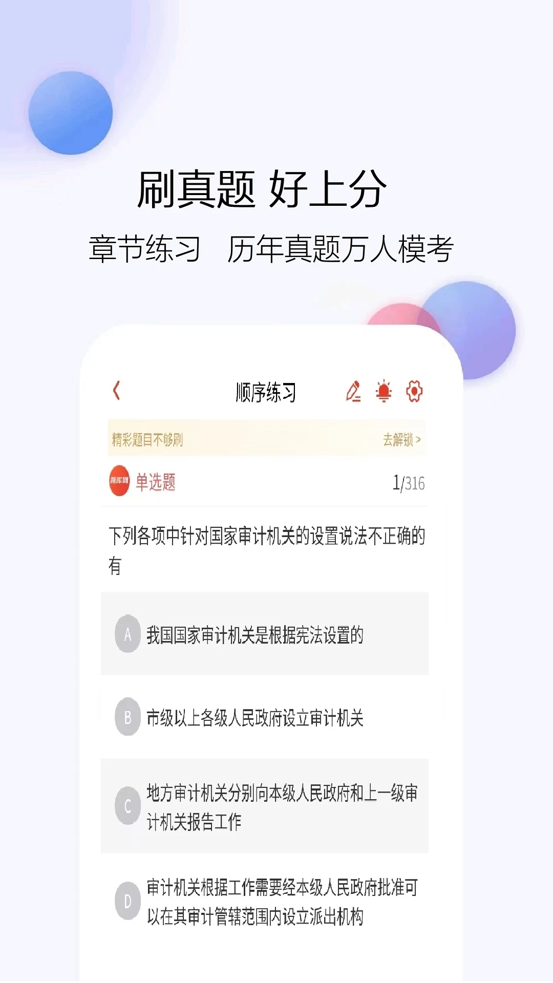 初级审计师题库网app图2
