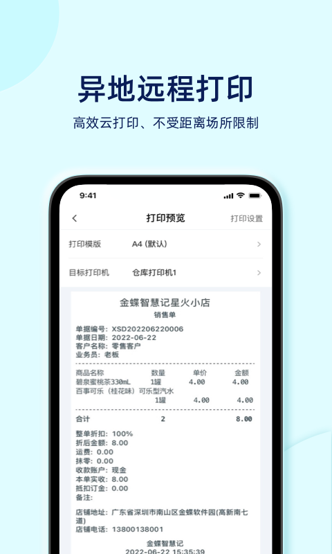 智慧记星火软件