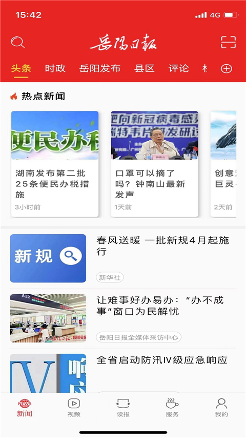 岳阳日报图3