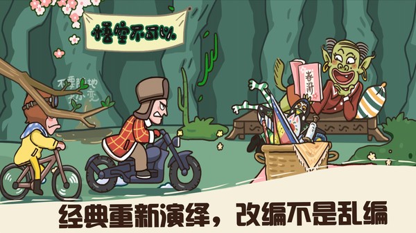 悟空不可以游戏图3