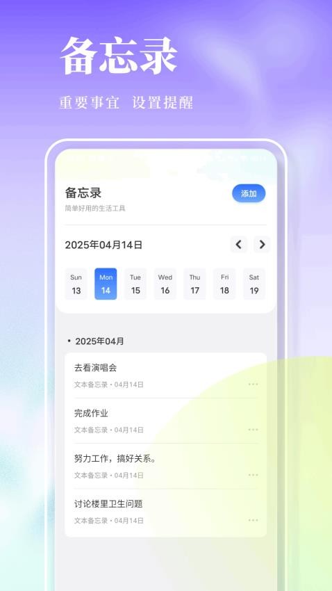 旺商聊笔记软件