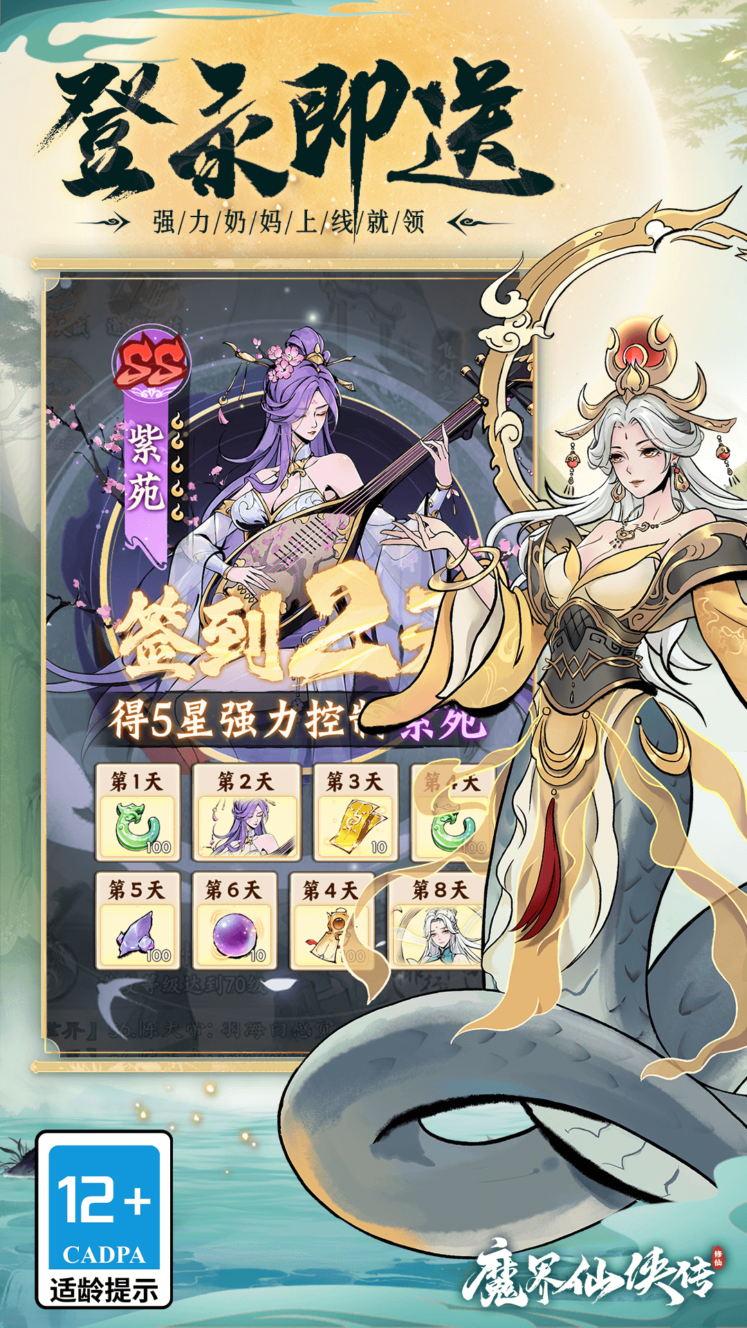 魔界仙侠传手游图3