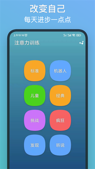 注意力训练app图3