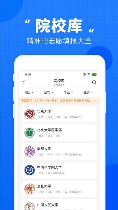 高考直通车app图3