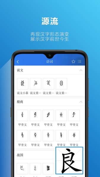 辞海app图1