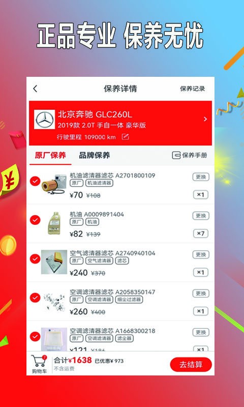 小配养车app图2
