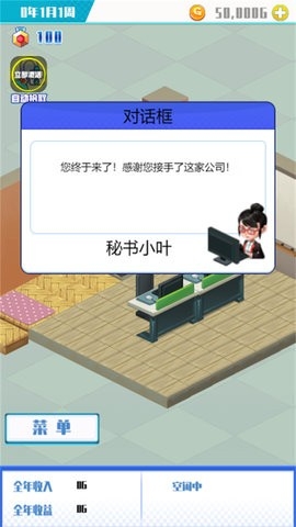 草根重生逆袭记游戏图3