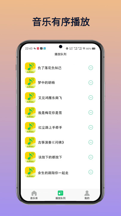 乐听免费音乐图1