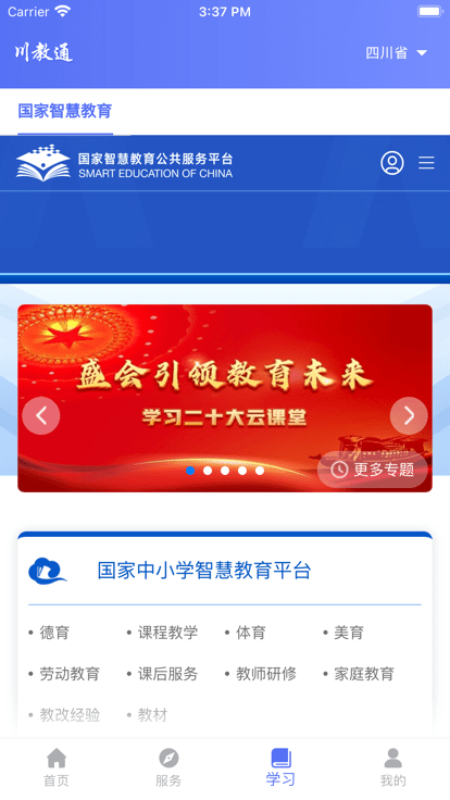 川教通app图2