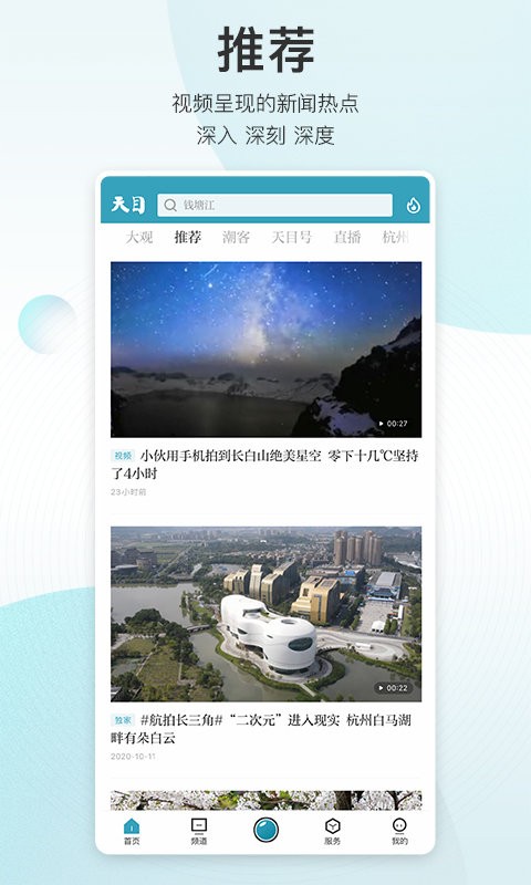 潮新闻app图1