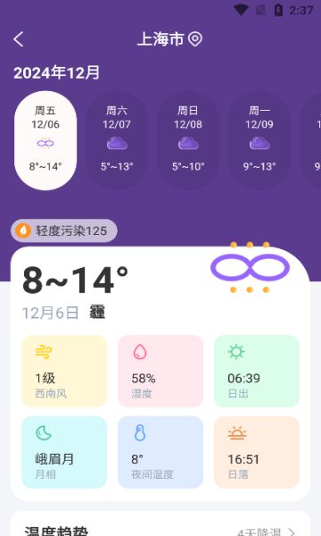 风迹天气app