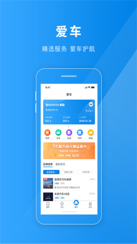 聊城慧停车app图2