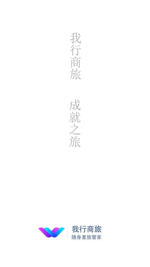 我行商旅图2