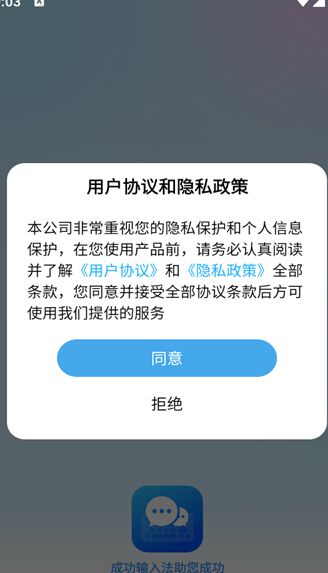 成功输入法