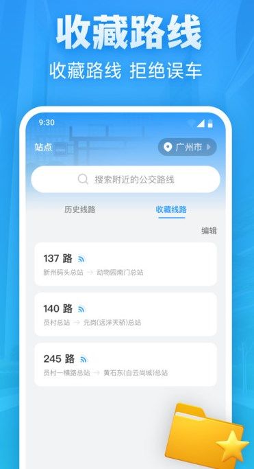 实时公交优行app
