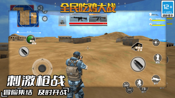 全民吃鸡大战游戏图3