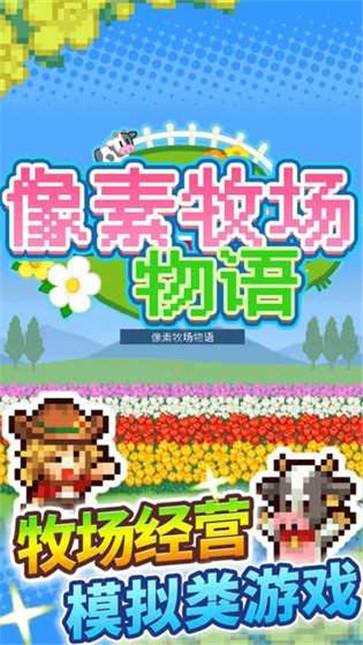 像素牧场物语图4