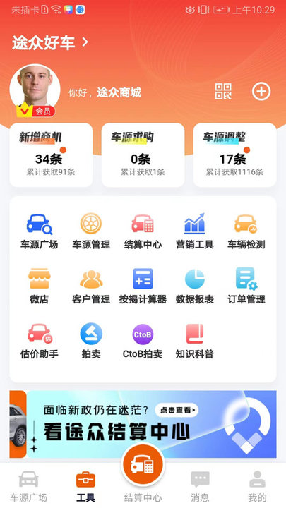 途众好车app图2