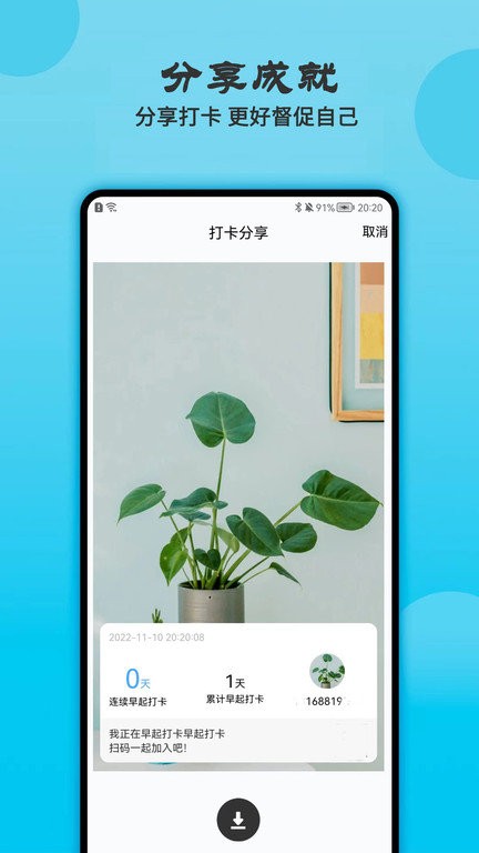 天天早起打卡软件图4
