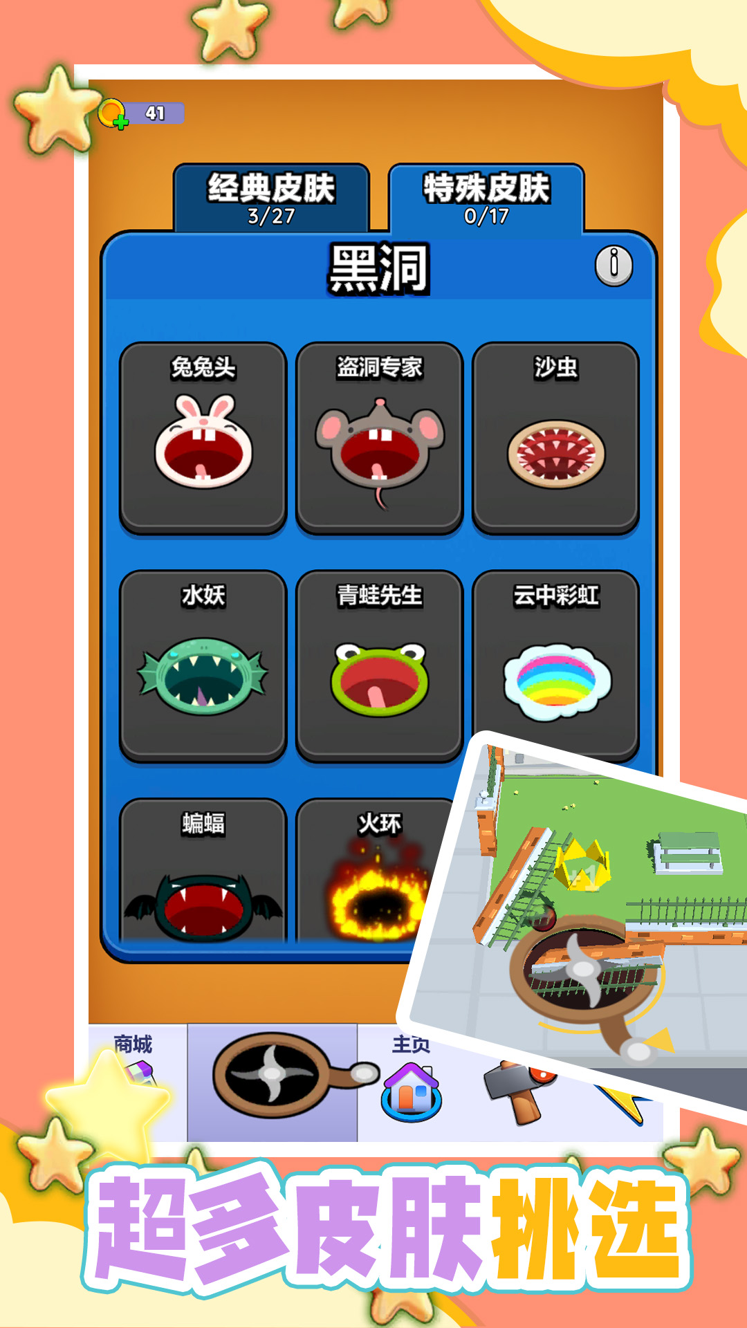 小心黑洞游戏