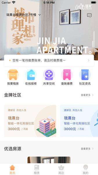 瑾家社区app图1
