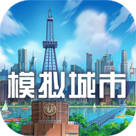 模拟城市：我是市长图标