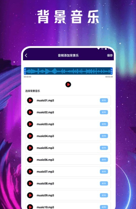 音频剪辑mill软件图2