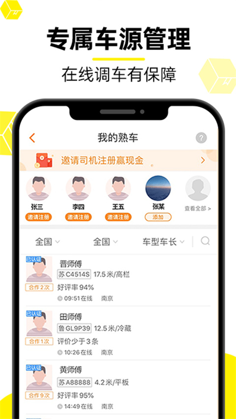 货车帮货主图3