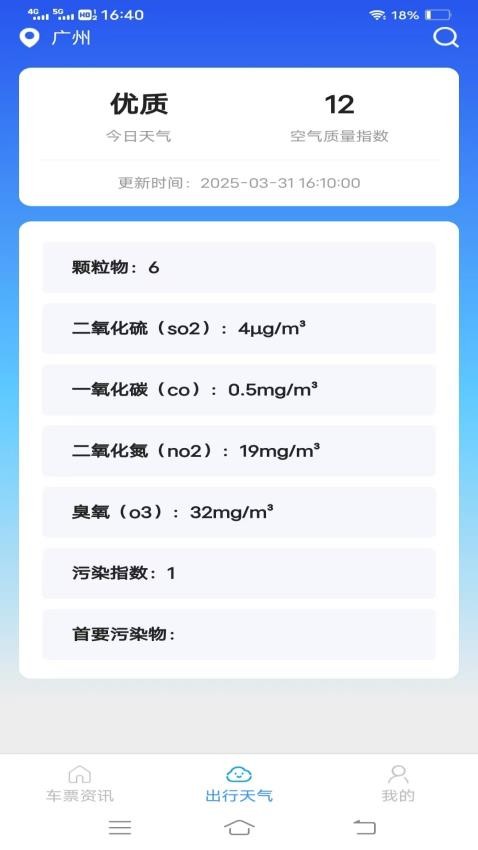 同行特价火车票图3