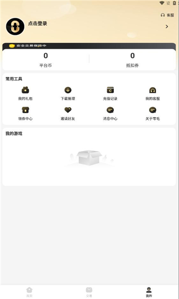 零毛手游app图2