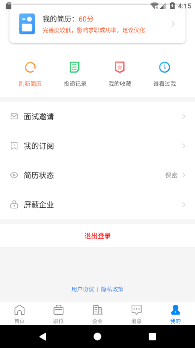 滨海直聘app图4